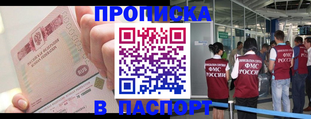 прописка от собственника в Свирске
