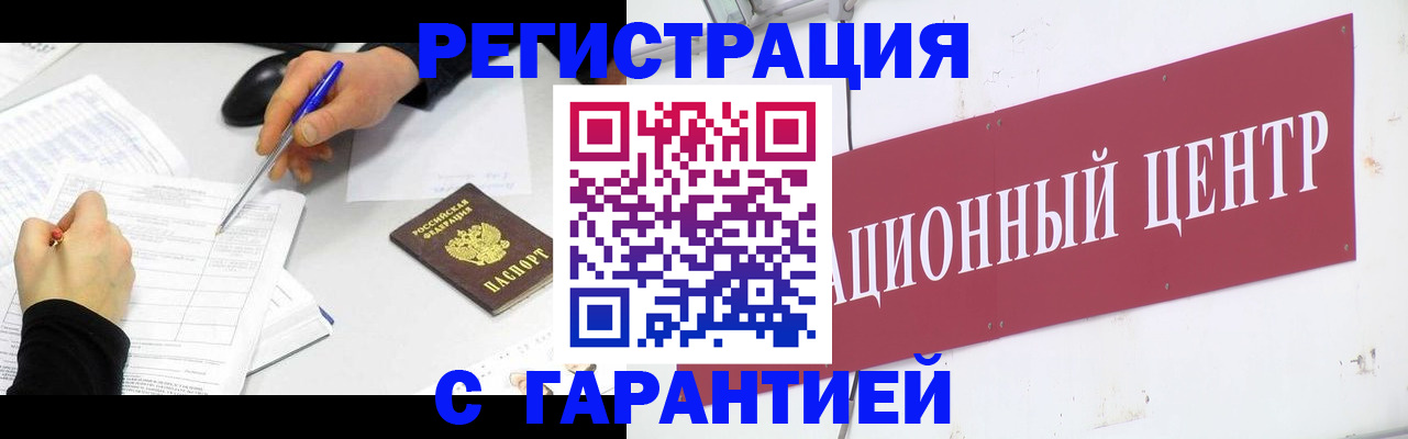 прописка гарантия в Свирске
