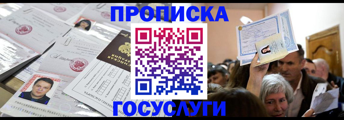 купить прописку в Свирске